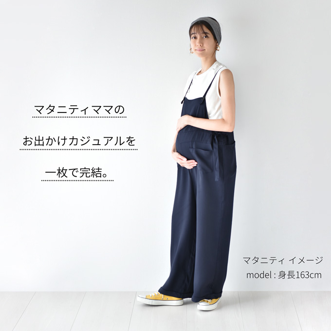 マタニティ通販パールズ オシャレ 落ち感の綺麗なサロペットパンツ
