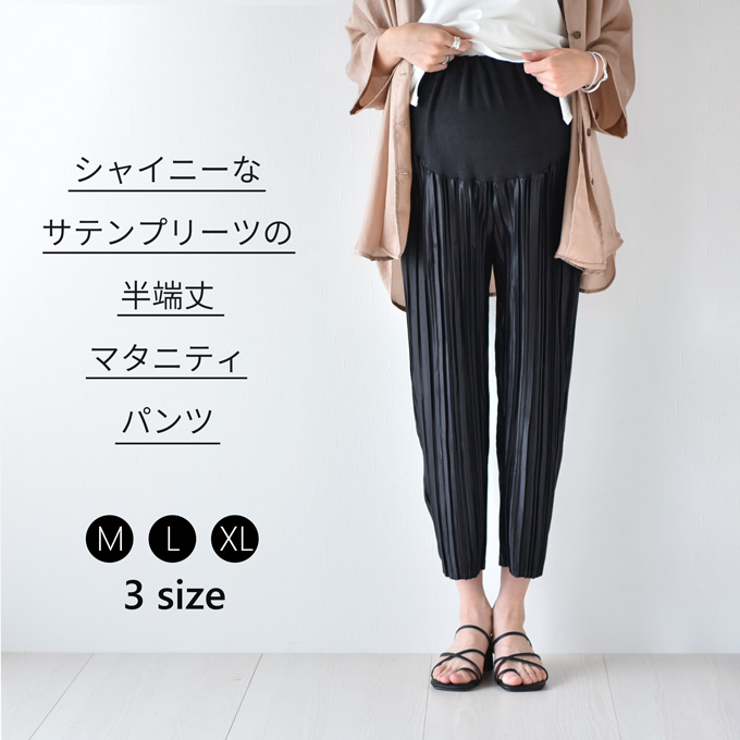 マタニティ パンツ 夏 春夏 プリーツ オシャレ ルームウエア ルームウェア アジャスター 部屋着 パールズ Pearls