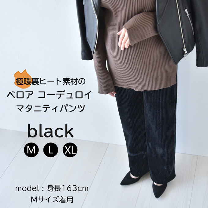 マタニティ パンツ ボトム 冬 裏起毛 あったか 暖かい 極暖 ワイド コーデュロイ Pearls パールズ