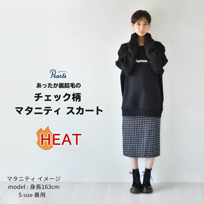 マタニティ通販パールズ 極暖マタニティチェック柄スカート