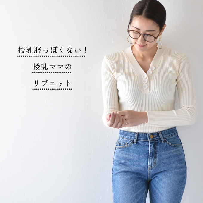 Pearls パールズ 授乳服 トップス リブニット マタニティ 秋 冬 長袖 暖か フィット