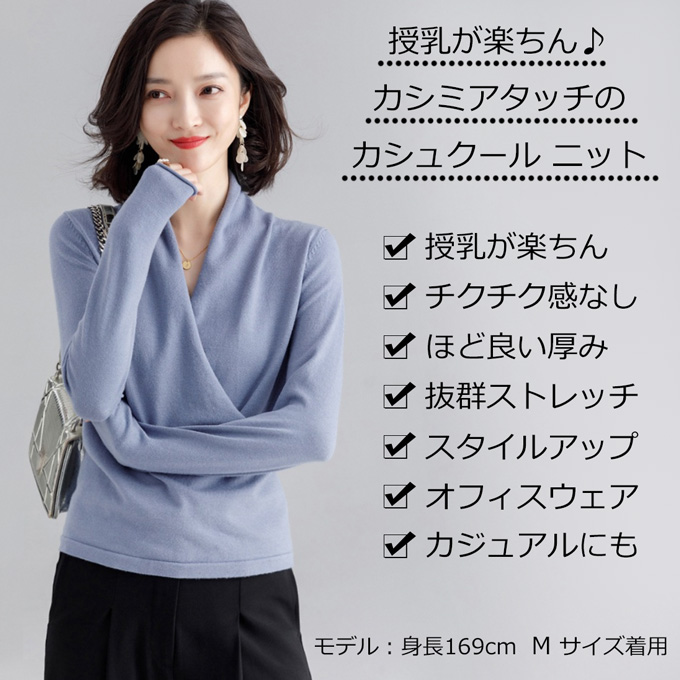 Pearls パールズ 授乳服 冬 トップス ニット カシュクール マタニティ 長袖 暖か オフィス 