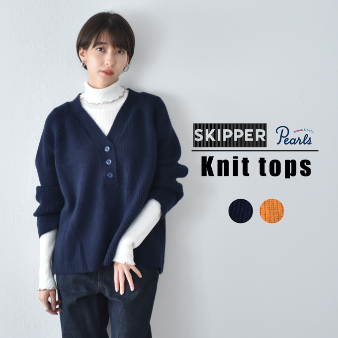 Pearls パールズ 授乳服 ニット トップス スキッパー 秋冬 冬 暖か マタニティ 臨月 授乳 妊婦 妊婦服 産前 産後 おしゃれ 可愛い