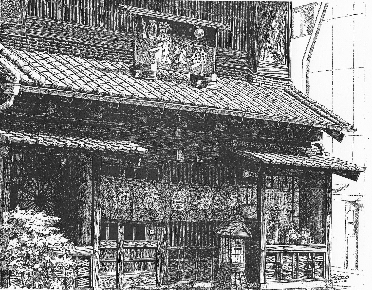 細密ぺん画アート【酒蔵　秩父錦】