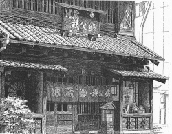 細密ぺん画アート【酒蔵　秩父錦】