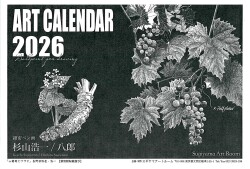 細密ぺん画カレンダー2026年度版