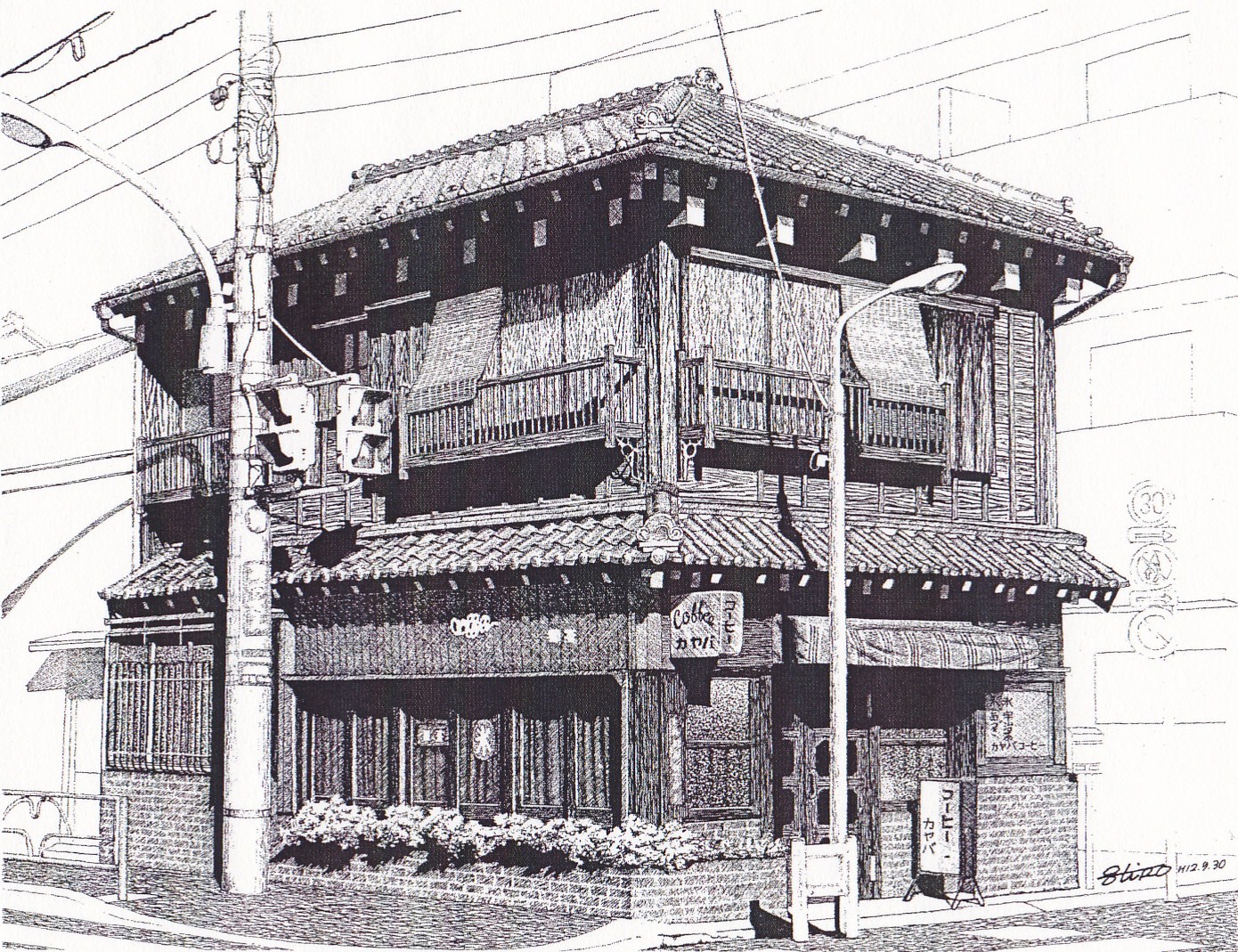 細密ぺん画アート【カヤバコーヒー店】