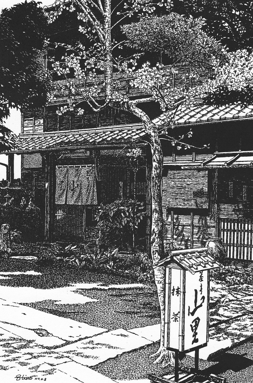 細密ぺん画アート【茶亭・山里】