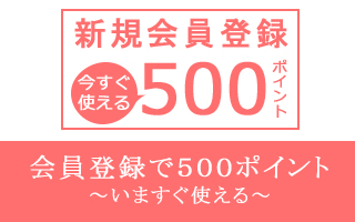 会員登録