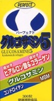 パーフェクトグルコサミン５
