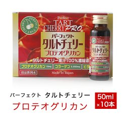 【タルトチェリーとプロテオグリカン】　パーフェクト タルトチェリー プロテオグリカン 50ml×10本　【今だけ送料無料(沖縄離島除く)】