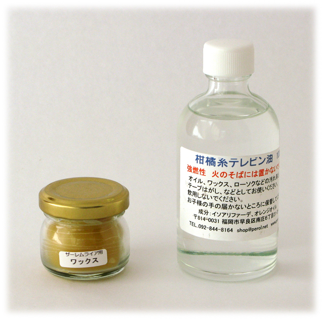 配送不可の為店頭のみ取り扱い【771】ザーレムライアークリーニングキット
