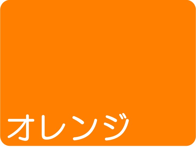 【934-8】★ローズウィンドウペーパー/単色２０枚入/小/オレンジ