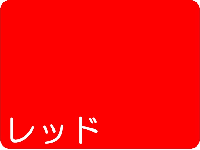 【934-9】★ローズウィンドウペーパー/単色２０枚入/小/レッド