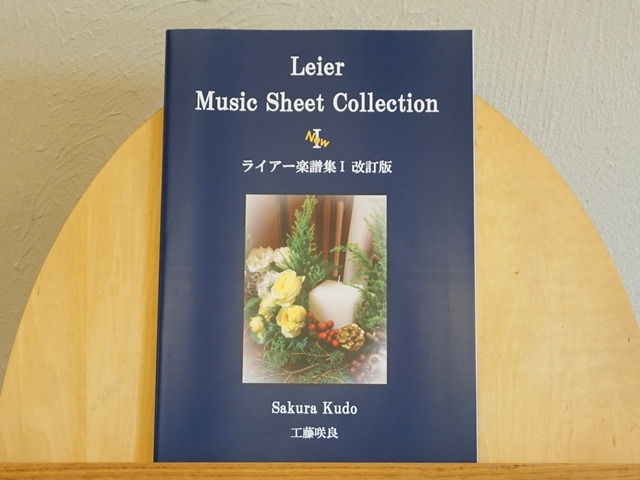 工藤咲良さん楽譜集１
