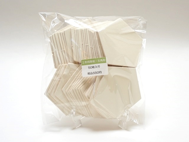 五角形50枚セット