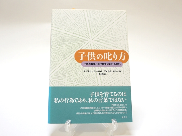 子どもの叱り方・表紙