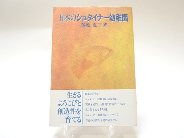 日本のシュタイナー幼稚園・表紙