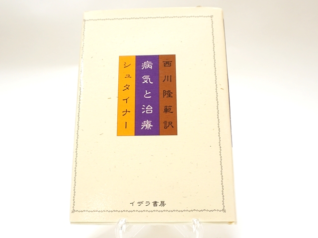 病気と治療