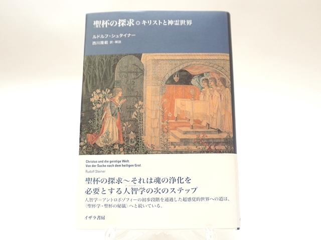 聖杯の探求