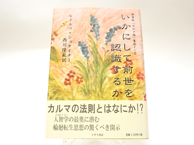 いかにして前世を認識するか