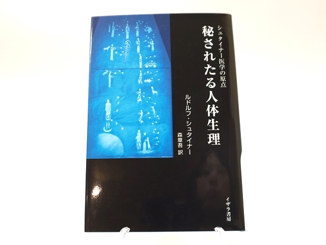 秘されたる人体生理