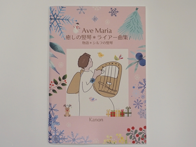 kanonさんライア曲集avemaria