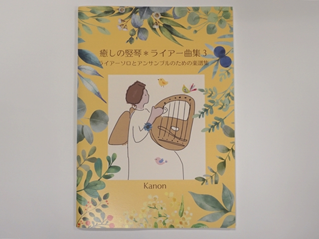 kanonさんライア曲集3
