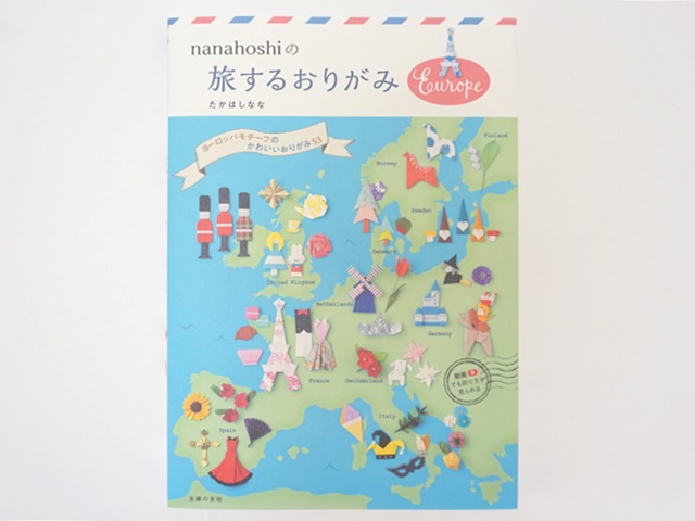 旅するおりがみ