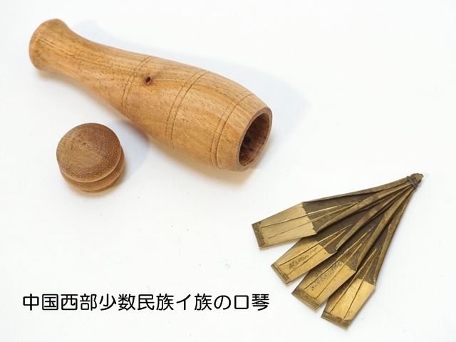 イ族口琴1