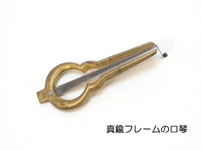 真鍮フレーム口琴1