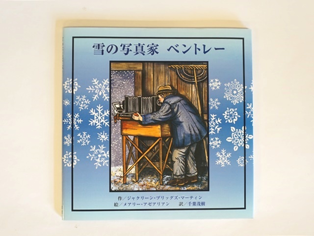 雪の写真家ベントレー