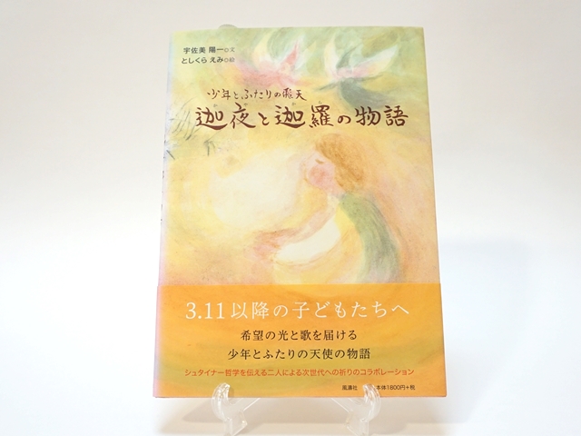 迦夜と迦羅の物語