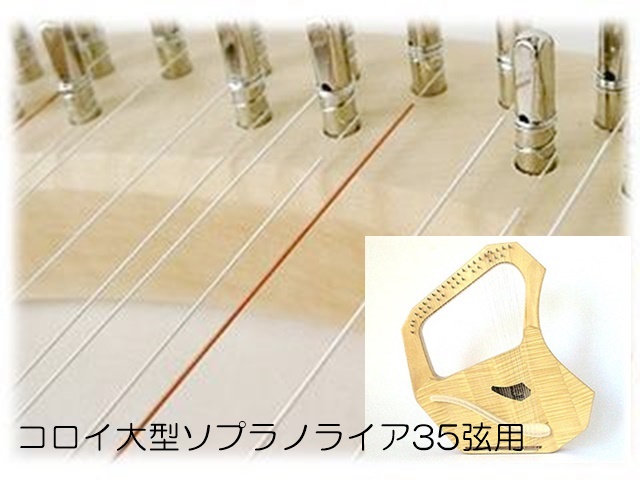 コロイ ソプラノライアー35弦 マットタイプ （ケース付