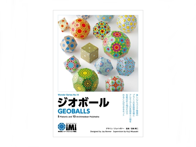 ジオボール