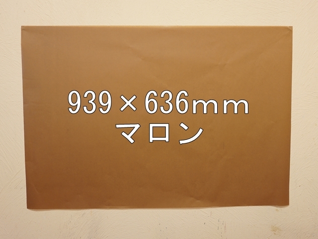 【1406-10】【特大Ａサイズ】ローズウィンドウペーパー/単色5枚入/939×636ｍｍ/マロン【メール便不可】【新梱包タイプ】