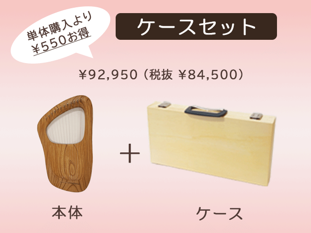 ペロルライア12弦ケースセット ケヤキ