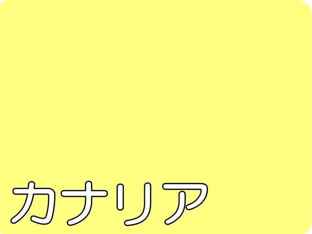 【934-13】★ローズウィンドウペーパー/単色２０枚入/小/カナリア