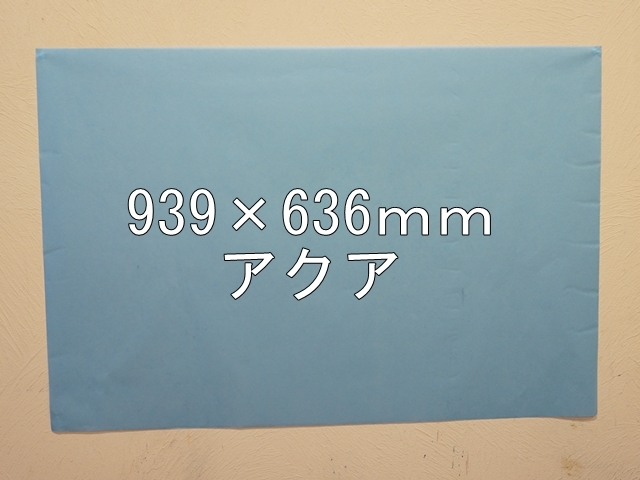 【1406-1】【特大Ａサイズ】ローズウィンドウペーパー/単色5枚入/939×636ｍｍ/アクア【メール便不可】【新梱包タイプ】