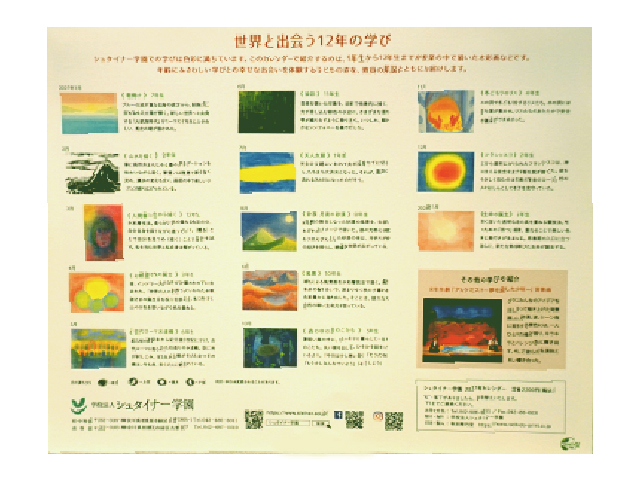 シュタイナー学園カレンダー2027
