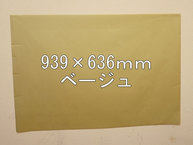 【1406-3】【特大Ａサイズ】ローズウィンドウペーパー/単色5枚入/939×636ｍｍ/ベージュ【メール便不可】【新梱包タイプ】