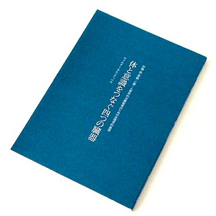 423 D 耕文社イザラ書房叢書 体と意識をつなぐ四つの臓器
