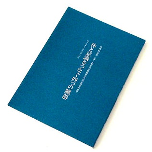 【423-D】耕文社イザラ書房叢書『体と意識をつなぐ四つの臓器』（A5判・129ページ）W・ホルツアッペル (著), 石井秀治 (翻訳), 三浦佳津子 (翻訳), 吉澤明子 (翻訳)