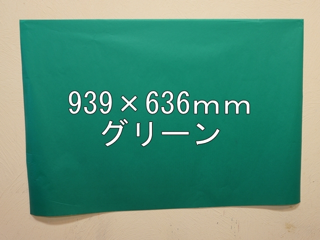 【1406-5】【特大Ａサイズ】ローズウィンドウペーパー/単色5枚入/939×636ｍｍ/グリーン【メール便不可】【新梱包タイプ】