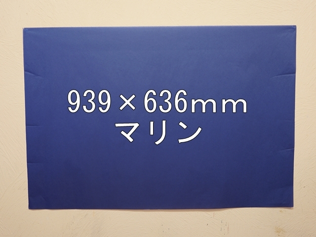 【1406-7】【特大Ａサイズ】ローズウィンドウペーパー/単色5枚入/939×636ｍｍ/マリン【メール便不可】【新梱包タイプ】