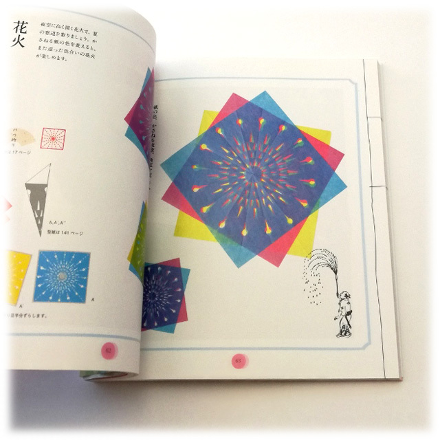 再入荷時期未定【966】『かさねて楽しむ万華鏡切り紙』佐藤 蕗野 (著