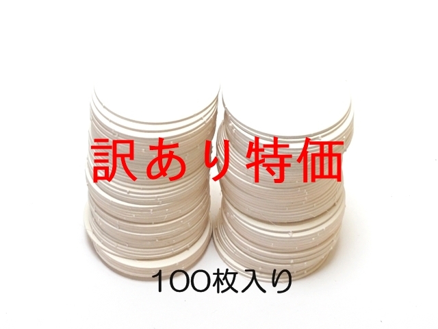 訳あり円厚紙