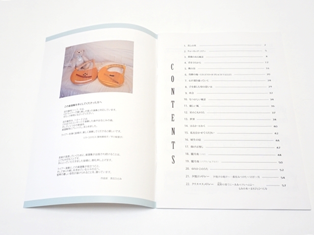 美しの里楽譜集