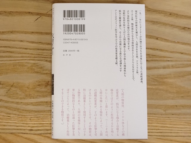 シュタイナー医学講義