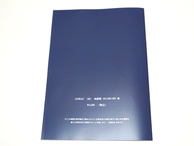 工藤咲良さん楽譜